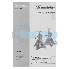 Подставки Matrix под машину регулируемые, 2 т, h подъема 275-420 мм, 2 шт.