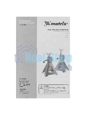 Подставки Matrix под машину регулируемые, 2 т, h подъема 275-420 мм, 2 шт.