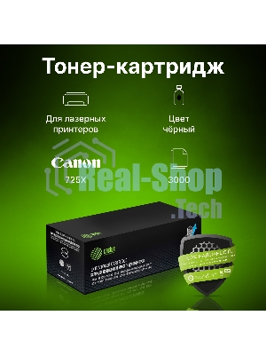 Картридж лазерный Cactus CS-C725X-MPS черный (3000 стр.) для Canon LBP 6000/6020/6030B i-Sensys