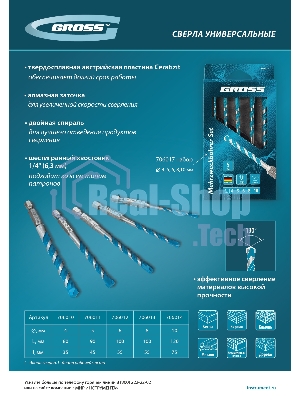 Сверло универсальное Gross Multipurpose PRO, 6-гр. хвостовик, 5мм