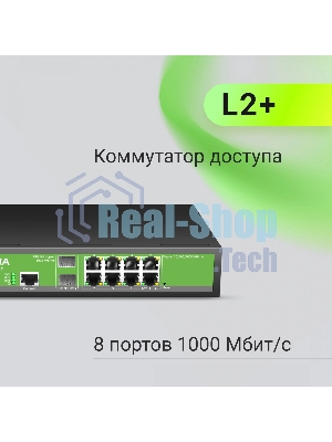 Коммутатор Digma DSW708G-2S-T (L2+) 8x1 Гбит/с 2SFP управляемый