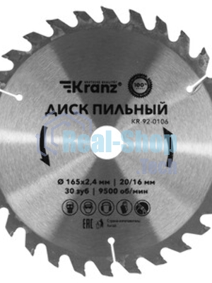 Диск пильный Kranz 160 мм х 32 зуб х 20/16 мм