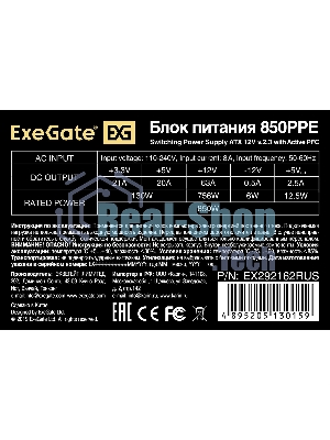 Блок питания ExeGate 850PPE (EX292162RUS-PC), 850В, 120мм, черный
