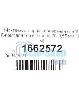 Монтажная перфорированная лента Rexant для теплого пола 20х0,55 мм (20 м)