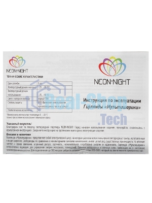 Гирлянда светодиодная Neon-night Шарики 5м, 20 LED, IP20, прозрачный провод, свечение мульти (RG/RB), контроллер 8 режимов, 230В