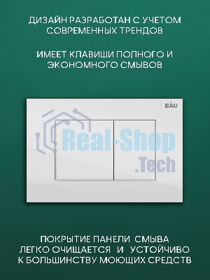Комплект BAU 6 в 1: рамная инсталляция BAU NEO 45, унитаз подвесной безободковый торнадо Bau Dream 52х36 Hurricane-2, быстросъемное сиденье дюропласт микролифт, клавиша BAU Stil , белый глянец