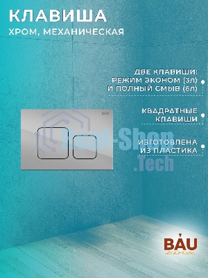Комплект BAU 6 в 1: рамная инсталляция, унитаз подвесной безободковый Bau Nimb Hurricane с системой смыва 