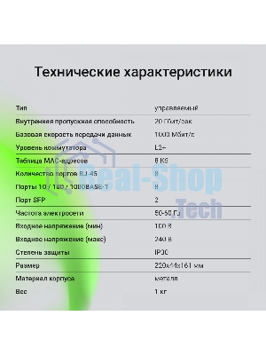 Коммутатор Digma DSW708G-2S-T (L2+) 8x1 Гбит/с 2SFP управляемый