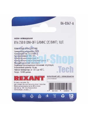 Кнопка антивандальная Rexant Ø16 Б/Фикс (2c винт) (ON)-OFF сфера (A16-A2) (в упак. 1шт.)
