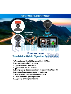 Видеорегистратор TrendVision Hybrid Signature Real 4K Max, 3840x2160, 3