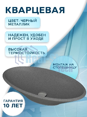 Раковина накладная на столешницу кварцевая BAU Nimb 70, серый металлик