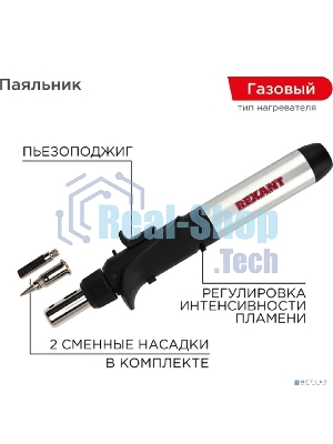 Паяльник Rexant газовый с пьезоподжигом, 17 мл