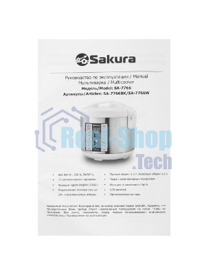 Мультиварка Sakura SA-7766BK