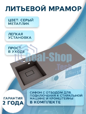 Раковина над стиральной машиной BAU Stil 100, кварцевая, в комплекте с кронштейнами, донной крышкой и переливом, левая, цвет серый металлик