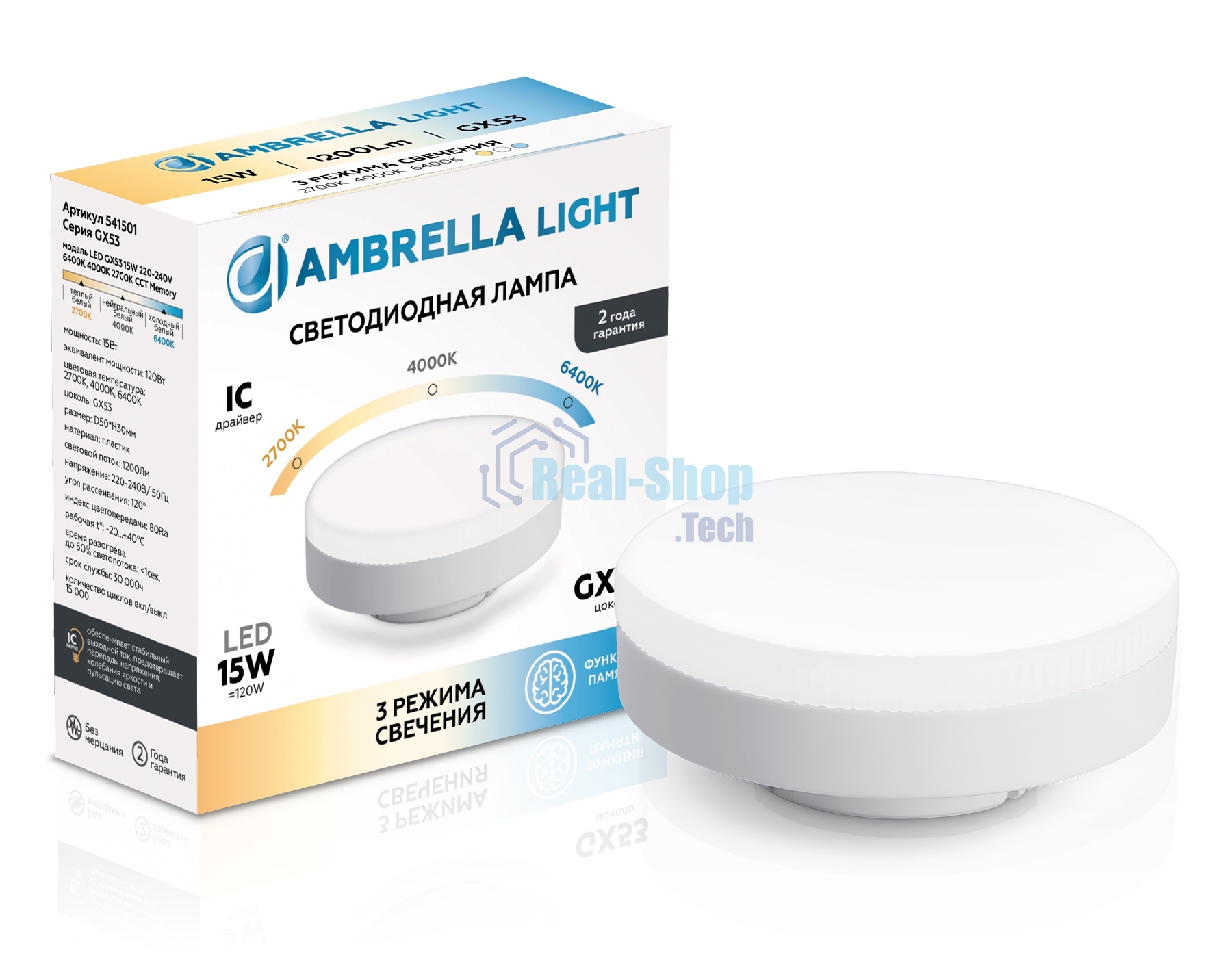 Лампа cветодиодная 541501 LED GX53 15W IC 220-240V 6400K 4000K 2700K CCT Memory