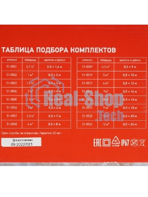 Теплый пол (нагревательный мат) Rexant Extra, площадь 6,0 м2 (0,5 х 12,0 метров), 960Вт, (двух жильный)