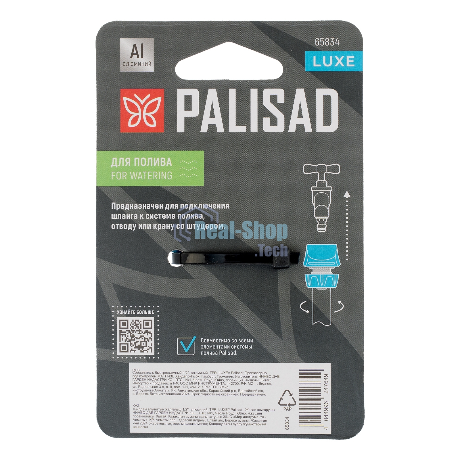 Соединитель быстросъемный LUXE Palisad 1/2