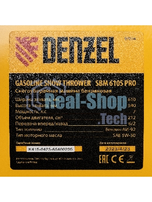 Бензиновая снегоуборочная машина Denzel SBM 610S PRO, 212cc, эл.старт, фара, обогрев