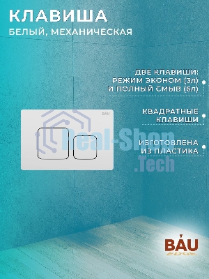 Комплект BAU 6 в 1: рамная инсталляция, унитаз подвесной безободковый Bau Nimb Hurricane смыв торнадо, быстросъемное тонкое сиденье дюропласт микролифт, кнопка смыва BAU Soul, белая