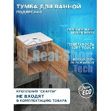 Тумба подвесная под раковину Bau Dream Blackwood 50, дверца