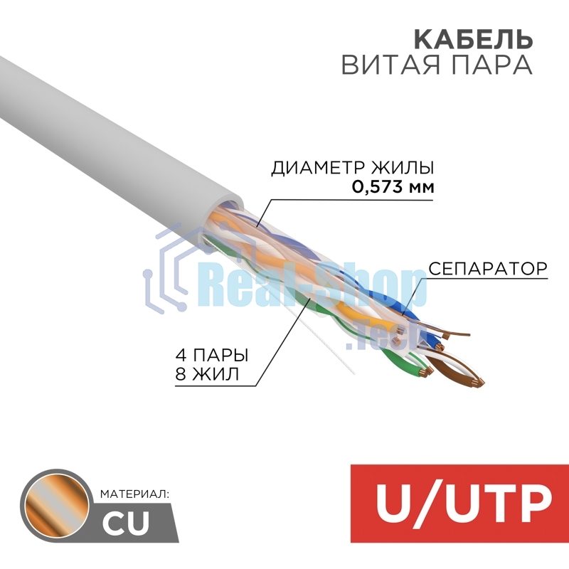 Кабель витая пара Rexant U/UTP, CAT 6A, ZH нг(А)-HF (LSZH), 4х2х0,57 мм, 23AWG, INDOOR, SOLID, серый, 305м PRO