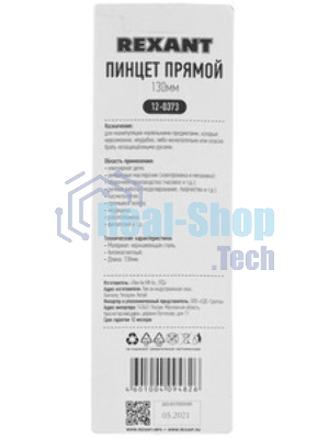 Пинцет прямой с острыми кончиками Rexant 120 мм