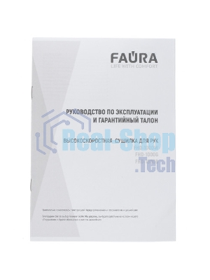 Сушилка для рук Faura FHD-1000W 1кВт белый