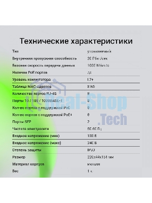 Коммутатор Digma DSP708G-2S-T135, 8×1 Гбит/с + 2×1 Гбит/с SFP, управляемый