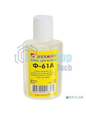 Флюс для пайки Rexant Ф-61А (пайка алюминия) 30 мл
