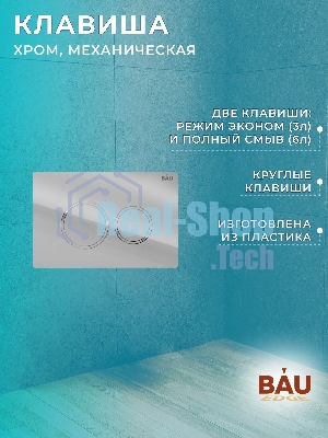 Комплект BAU 6 в 1: рамная инсталляция, унитаз подвесной безободковый вихревой Bau Nimb Hurricane с системой смыва 