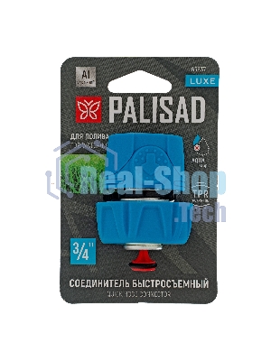 Соединитель быстросъемный LUXE Palisad 3/4