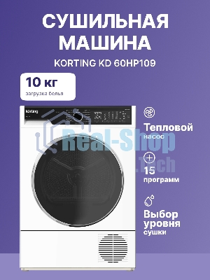 Сушильная машина Korting KD 60HP109 белый, 10 кг, сушка - конденсационная, программ - 15, 59.6 x 84.5 x 63.9 см