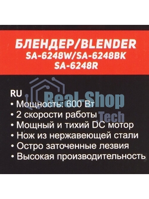 Блендерный набор Sakura SA-6248MR