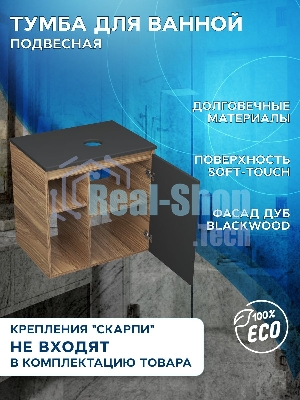 Тумба подвесная под раковину Bau Dream Blackwood 60 правая, полки, дверца, графит