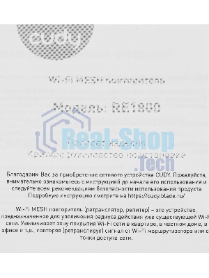 Повторитель беспроводного сигнала Cudy RE1800 AX1800 10/100/1000BASE-TX/Wi-Fi белый