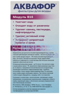 Комплект картриджей Аквафор B15 для кувшинов ресурс:170л (упак.:3шт)