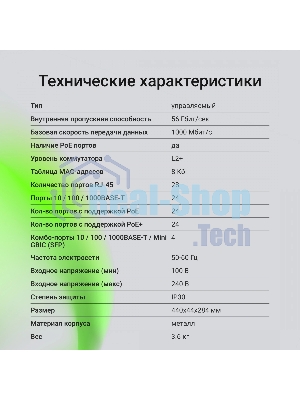 Коммутатор Digma DSP724G-4C-R300 (L2+) 24x1 Гбит/с 4xКомбо(1000BASE-T/SFP) 24PoE 24PoE+ 300W управляемый