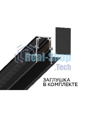 Шинопровод GL3339 BK черный IP20 48V 3000*60*46.8