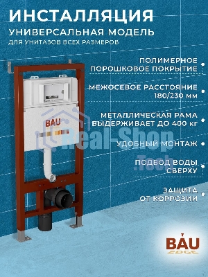 Инсталляция BAU PRO для подвесного унитаза, клавиша смыва BASIC, хром