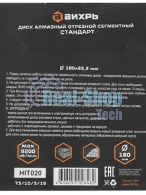 Диск Вихрь алмазный отрезной сегментный СТАНДАРТ, 180 х 22,2 мм, сухая резка 73/10/3/15