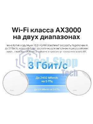 Бесшовный Mesh роутер TP-Link Deco X50-PoE(1-pack) AX3000 1000/2500BASE-T белый