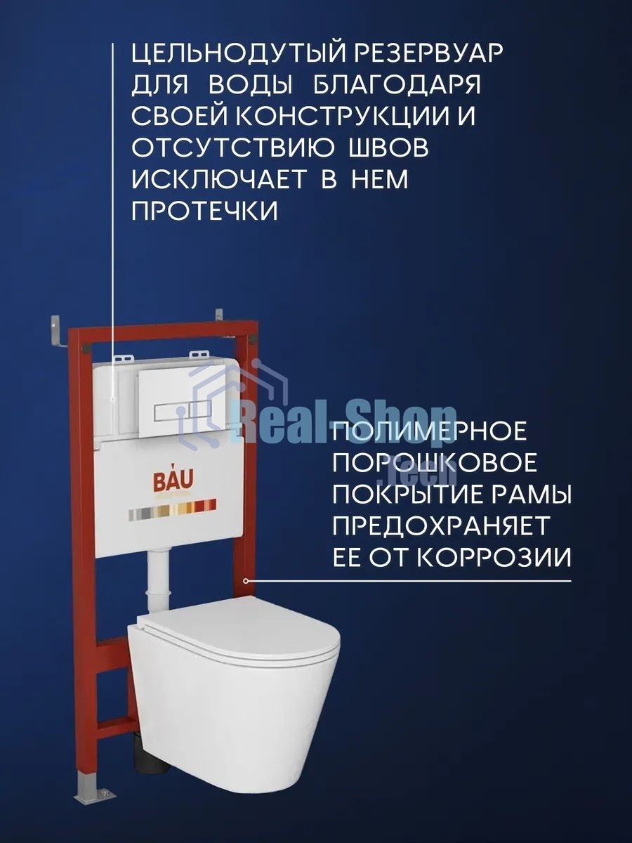 Комплект BAU 6 в 1: инсталляция BAU PRO, унитаз подвесной безободковый вихревой Bau Nimb Hurricane с системой смыва 
