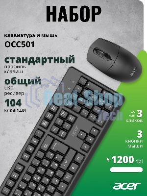 Комплект клавиатура+мышь Acer OCC501 проводной, USB, 1200 DPI, черный