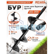 Бур AG-200 Ресанта