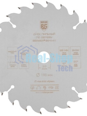 Диск пильный по дереву Berger BG1641 d=190 мм d(посад.)=20 мм (циркулярные пилы) (упак.: 1 шт)