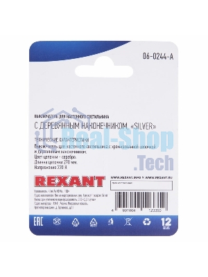 Выключатель Rexant для настенного светильника c деревянным наконечником Silver блист.