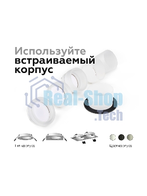 Насадка для корпуса светильника N6229 SBK/FR черный песок/белый матовый D60*H40mm Out25mm MR16