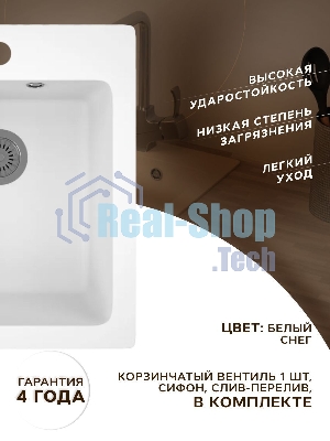 Мойка для кухни BAU Stil White snow 45х50, выпуск с сифоном в комплекте, белый снег