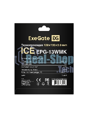 Термопрокладка ExeGate Ice EPG-13WMK (120x120x2.0 мм, 13,3 Вт/ (м•К), теплопроводящая клейкая двухсторонняя)