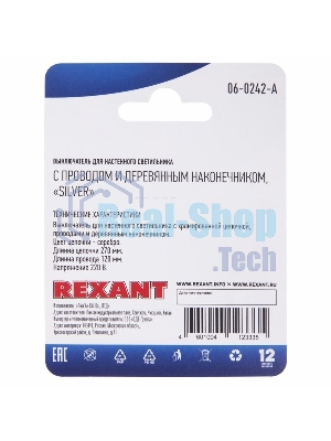 Выключатель Rexant для настенного светильника c проводом и деревянным наконечником, серебряный, 1 шт.